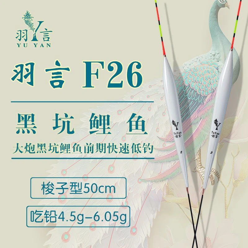 羽言F26黑坑鲤鱼浮漂F系列大炮前期快鱼到底高炮底钓抢鱼梭子浮漂