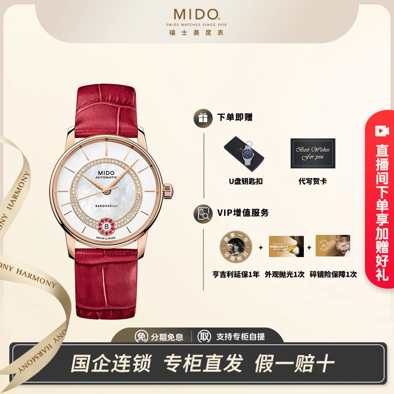 Mido/美度贝伦赛丽II系列华彩款女士优雅经典气质百搭女表