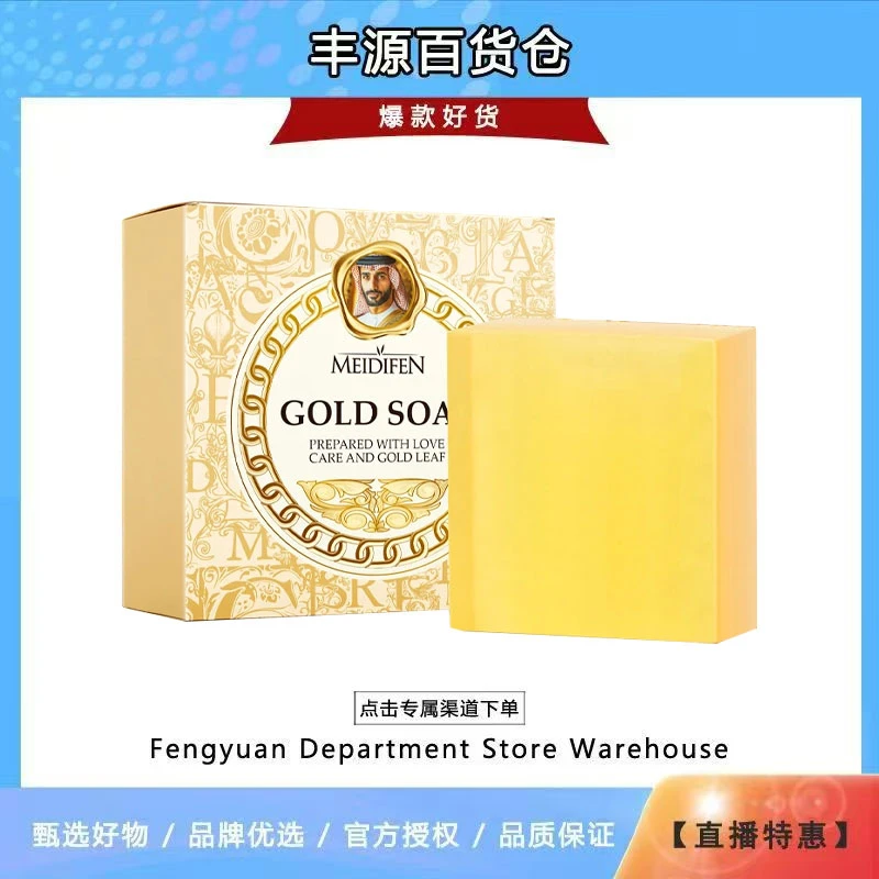 迪拜黄金养肤皂【拍5发6】胶肽金精华金色手工皂