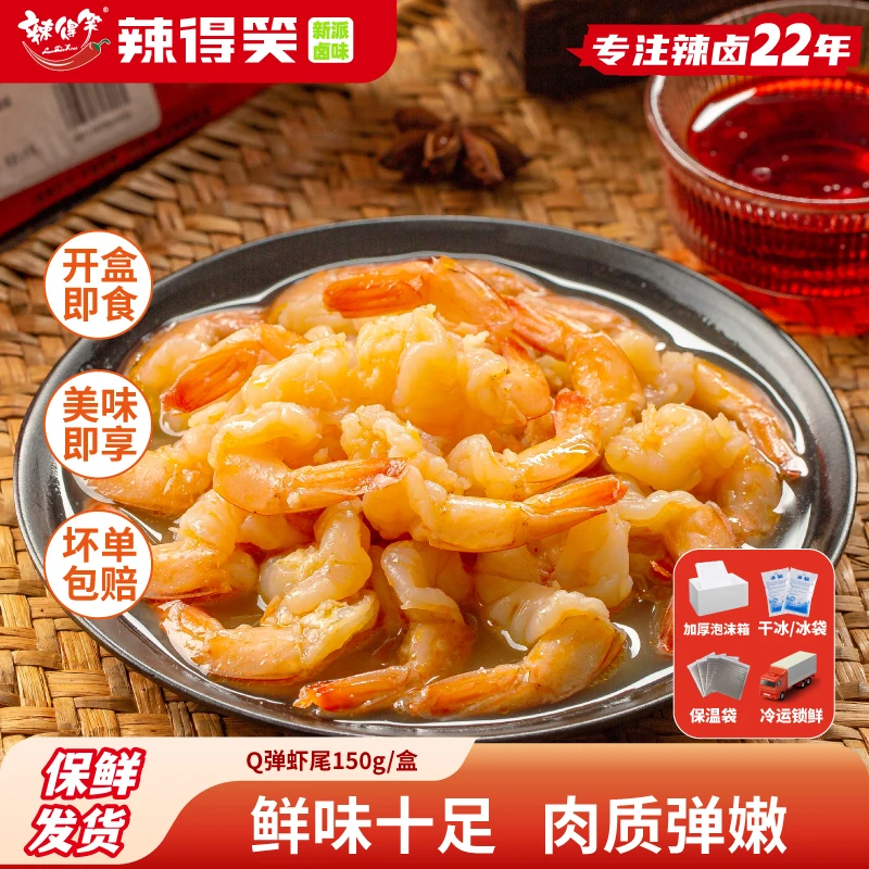 【非遗】Q弹虾尾熟食贵州特产小吃卤味辣卤虾尾肉开袋即食休闲食品