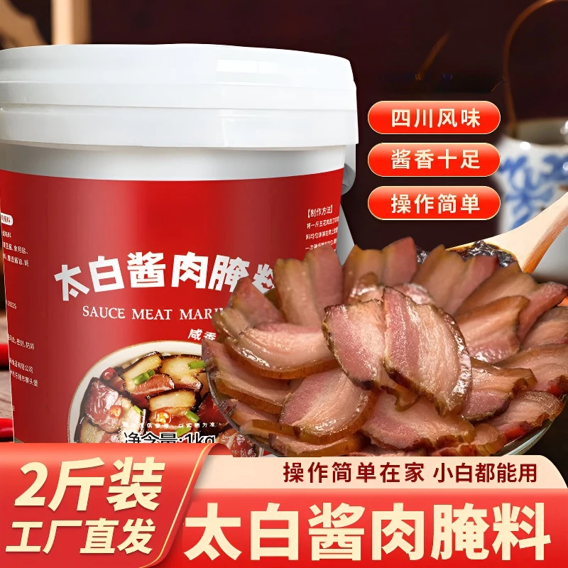 【2斤桶装】四川特色太白酱肉腌料酱肉配料调料腌腊肉家用腌制方便