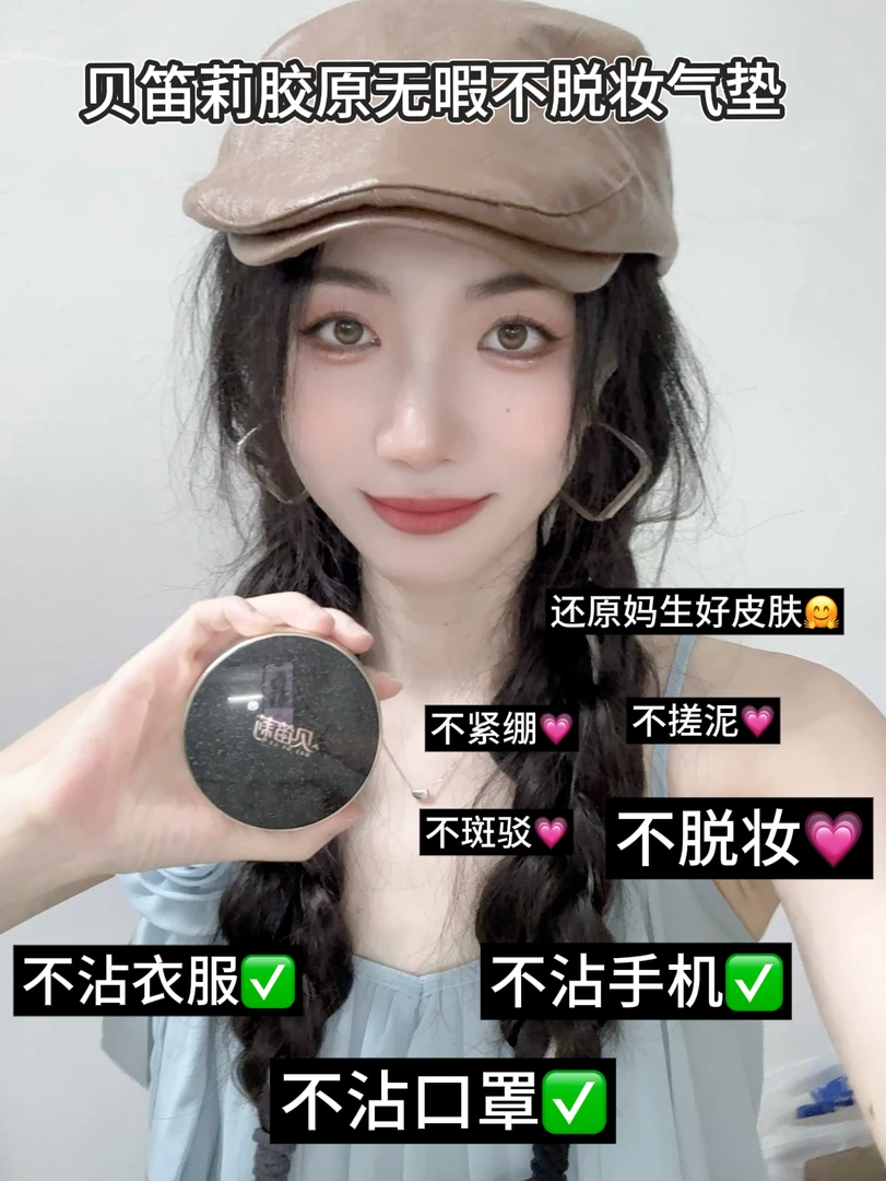 贝笛莉无瑕定妆无痕养肤气垫霜遮瑕不脱妆不紧绷抗氧防水持久套盒