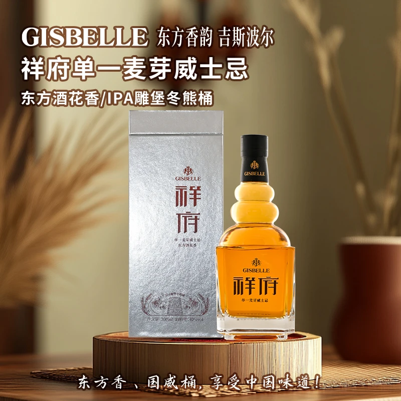 吉斯波尔国产威士忌祥府单一麦芽东方酒花香700ml40°