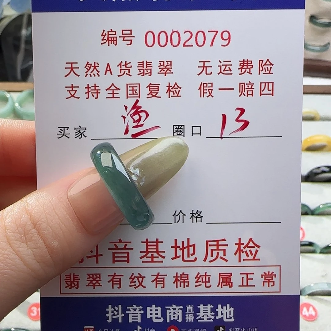翡翠戒指未镶嵌渔**己戒指
