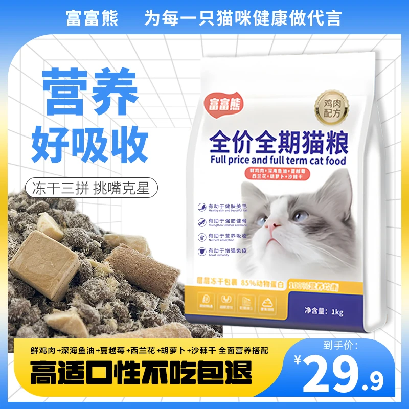 猫粮主粮全价全期猫粮成年猫幼猫通用增肥发腮营养无谷鲜肉
