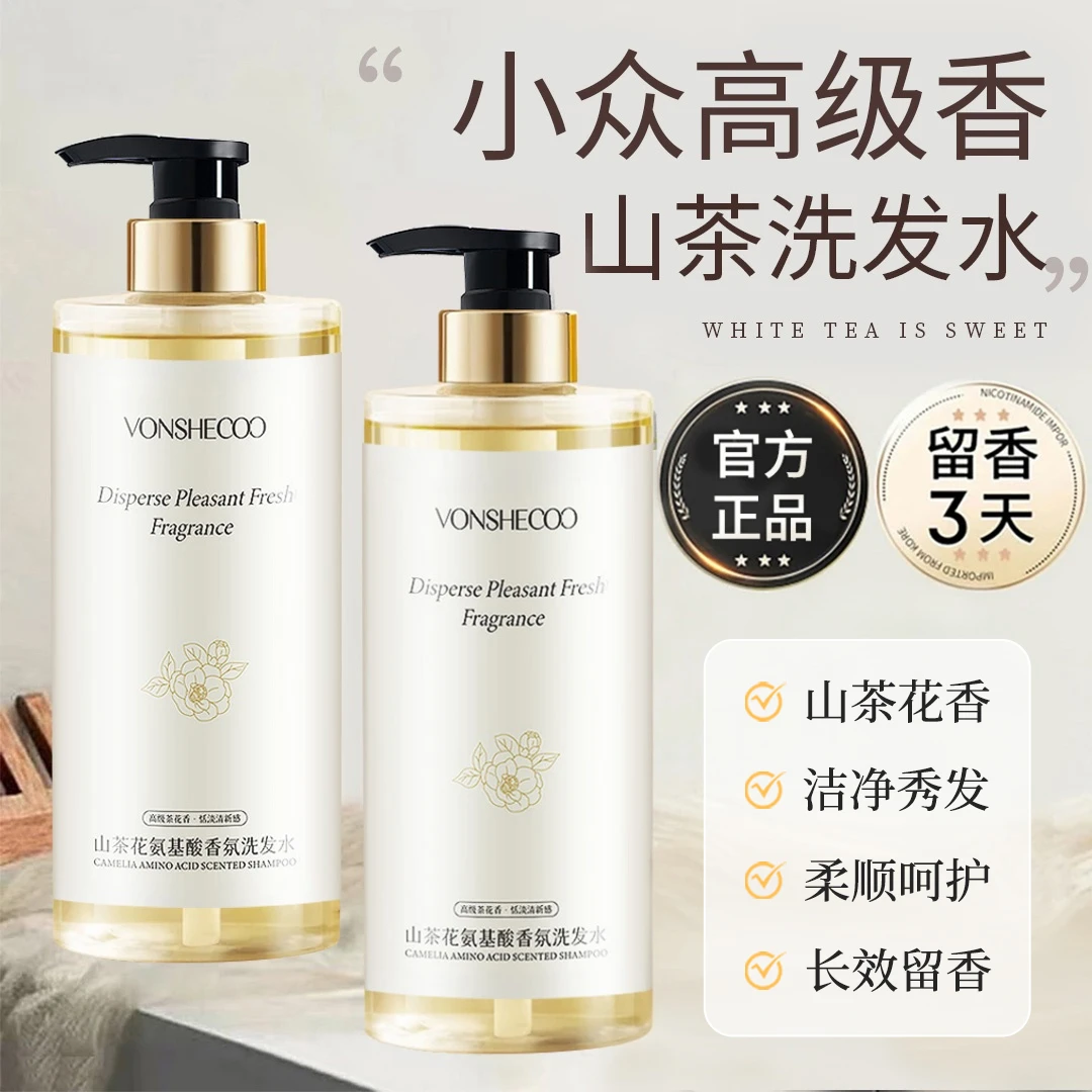 白茶洗发水无硅油去屑控油蓬松持久留香山茶花氨基酸洗发膏露男女