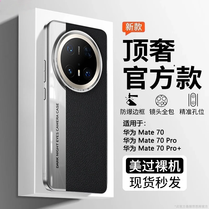 适用华为mate70pro手机壳新款mate70pro优享版真素皮超薄防摔款