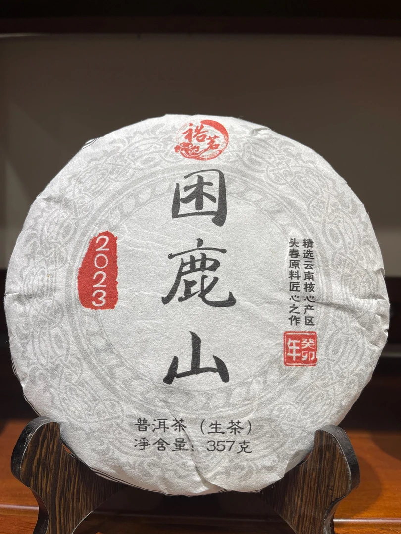(普洱生茶)2023年《困鹿山》/357克生茶饼