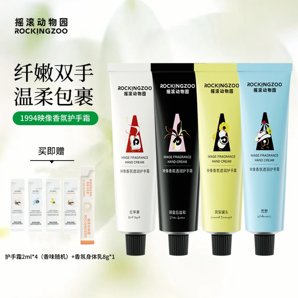 摇滚动物园 1994映像香氛护手霜套组套盒补水保湿 A