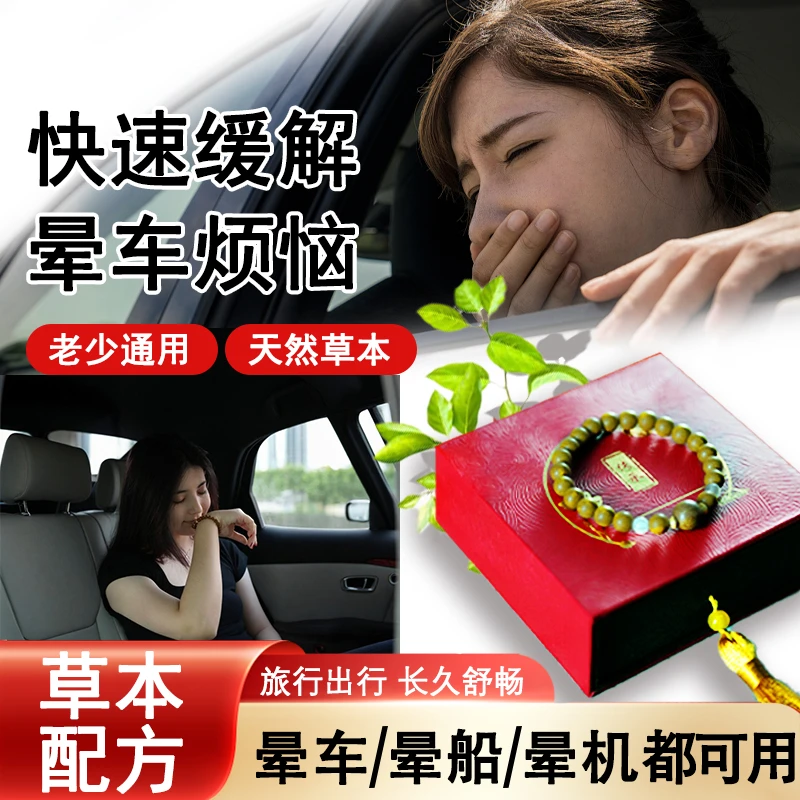 【防晕车手串】夏天出行晕车必备晕车晕船晕机防吐手串合香珠手串