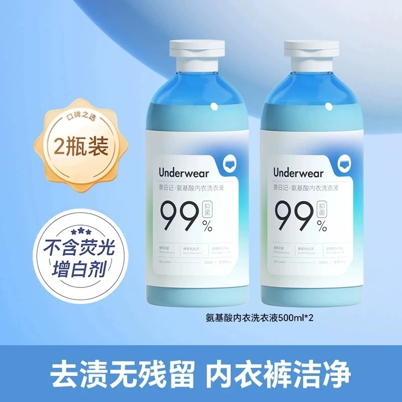 078氨基酸抑菌洗衣液衣物清洁剂/护理剂