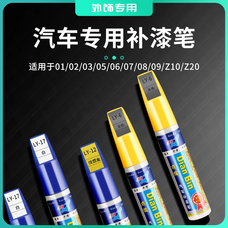 适用于领克0102030506080709Z10Z20补漆笔点漆笔修补车漆面去划痕