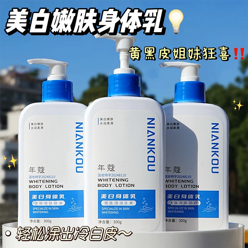 美白补水嫩肤身体乳保湿滋润秋冬改善皮肤干裂官方品牌正品国货女