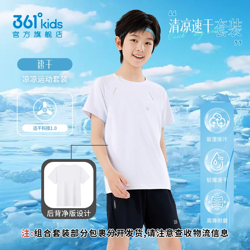 361°男孩男童儿童速干运动套装中大童宽松夏季休闲运动套装