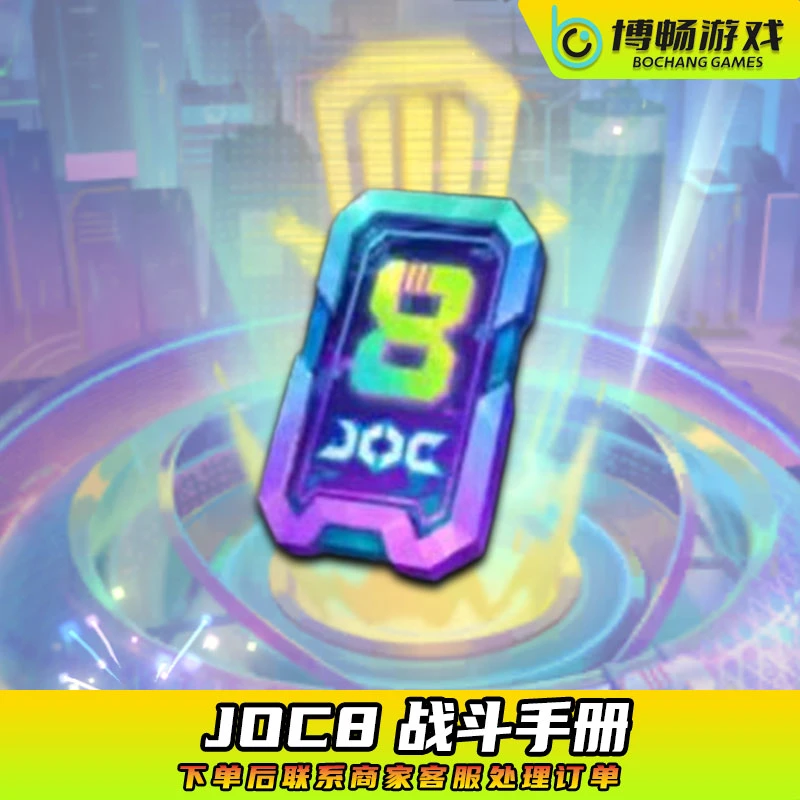 金铲铲之战小小英雄战斗手册JOC8赛博亚索娑娜灵魂莲华点券竞技场