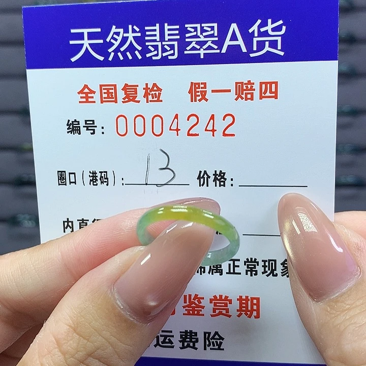 翡翠戒圈未镶嵌    4242