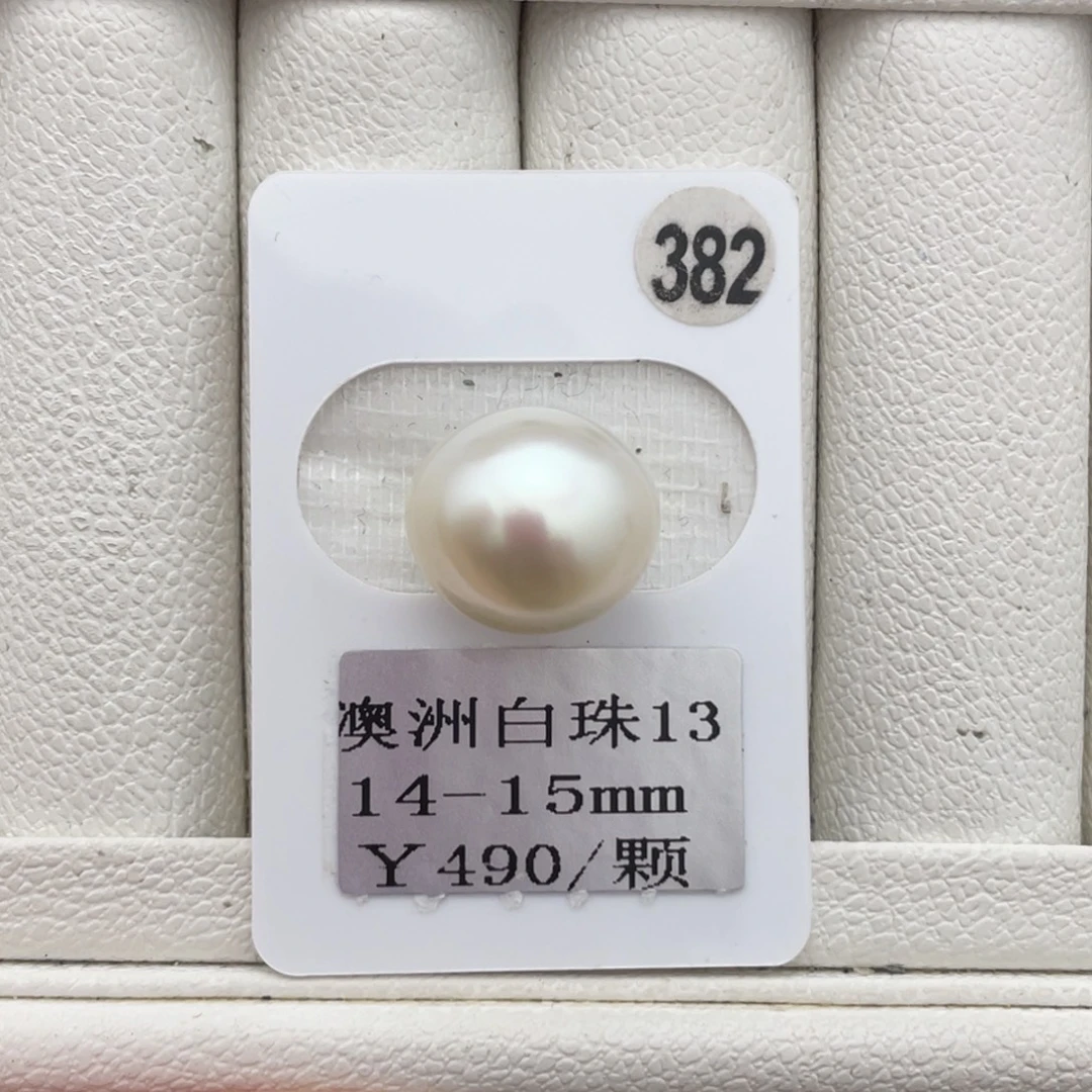 未镶嵌裸珠定制海水珍珠澳白14-15
