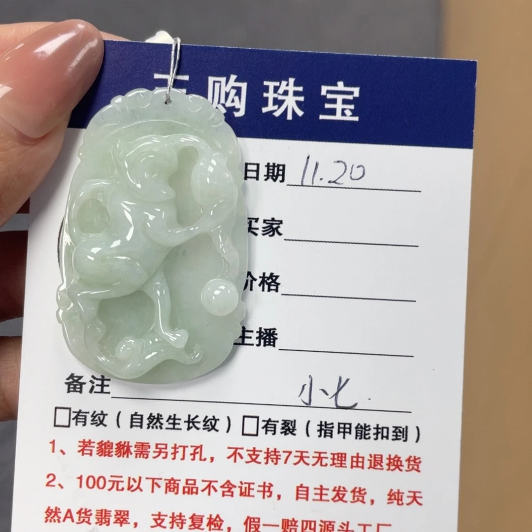 颈饰未镶嵌翡翠猴