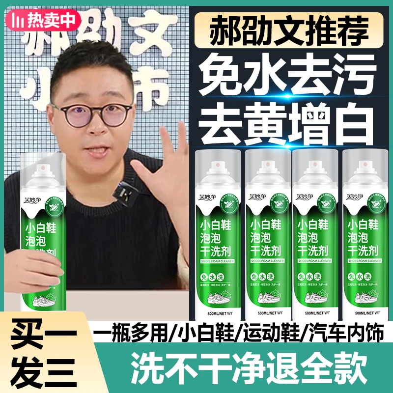【免洗免晒】小白鞋清洗剂神器鞋子清洗泡沫清洁剂深层清洁增白正