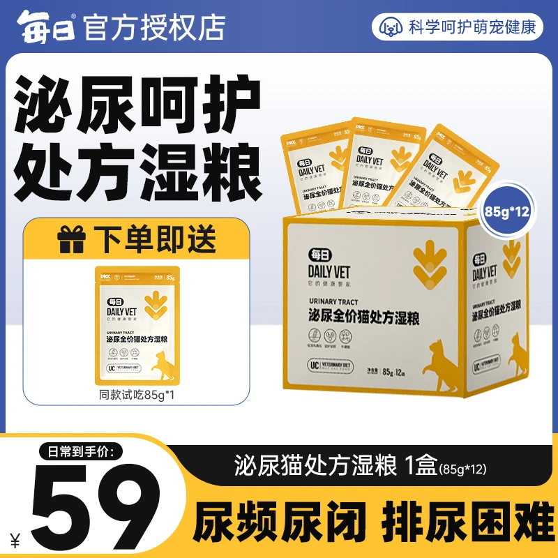 每日泌尿处方湿粮泌尿处方猫粮适合泌尿问题猫咪处方餐包85g*12包