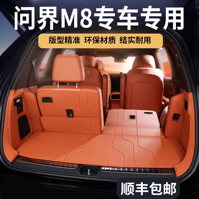 2025款专用于问界M8后备箱垫全包围AITO六座/五座尾智锐界后备箱