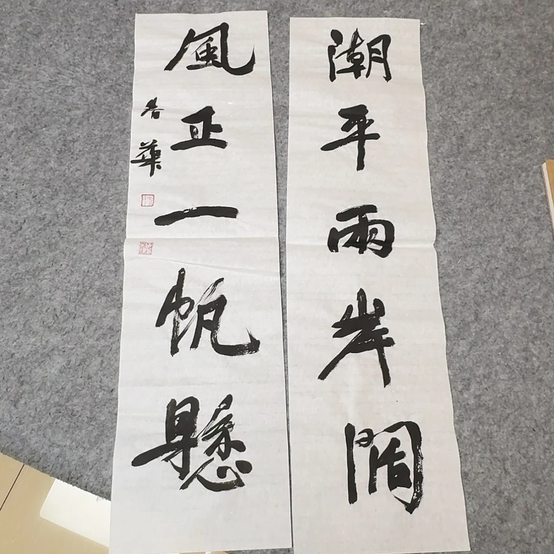 书法国展书家冯春华90×24×2