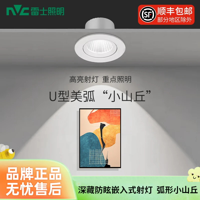 雷士照明小山丘射灯嵌入式射灯玄关开孔灯客厅走廊高亮防眩无主灯
