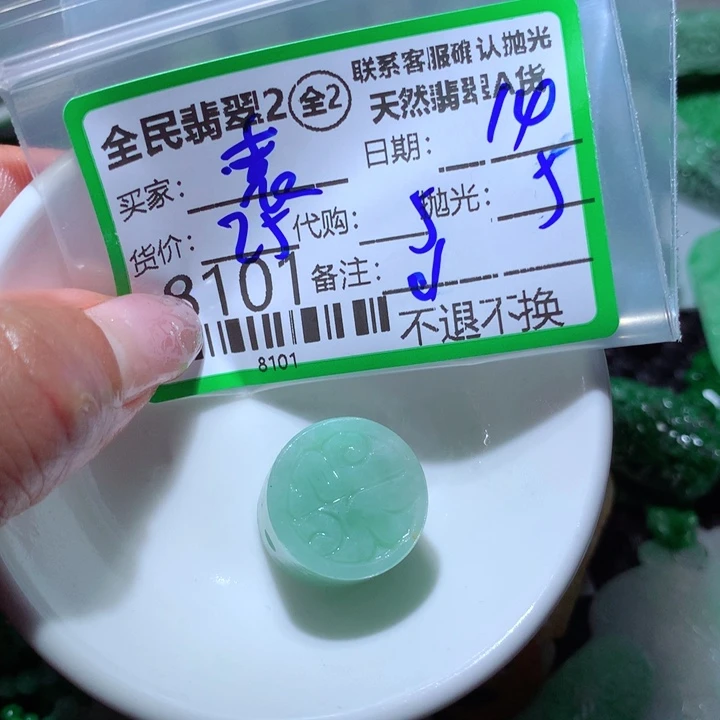 定制翡翠未镶嵌袁*茹