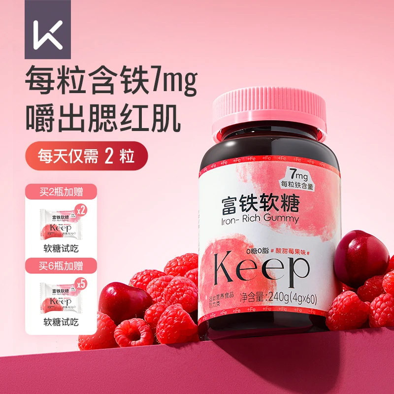 Keep【新品上市】富铁软糖女性复合维生素孕妇补铁内服有机铁7mg0糖