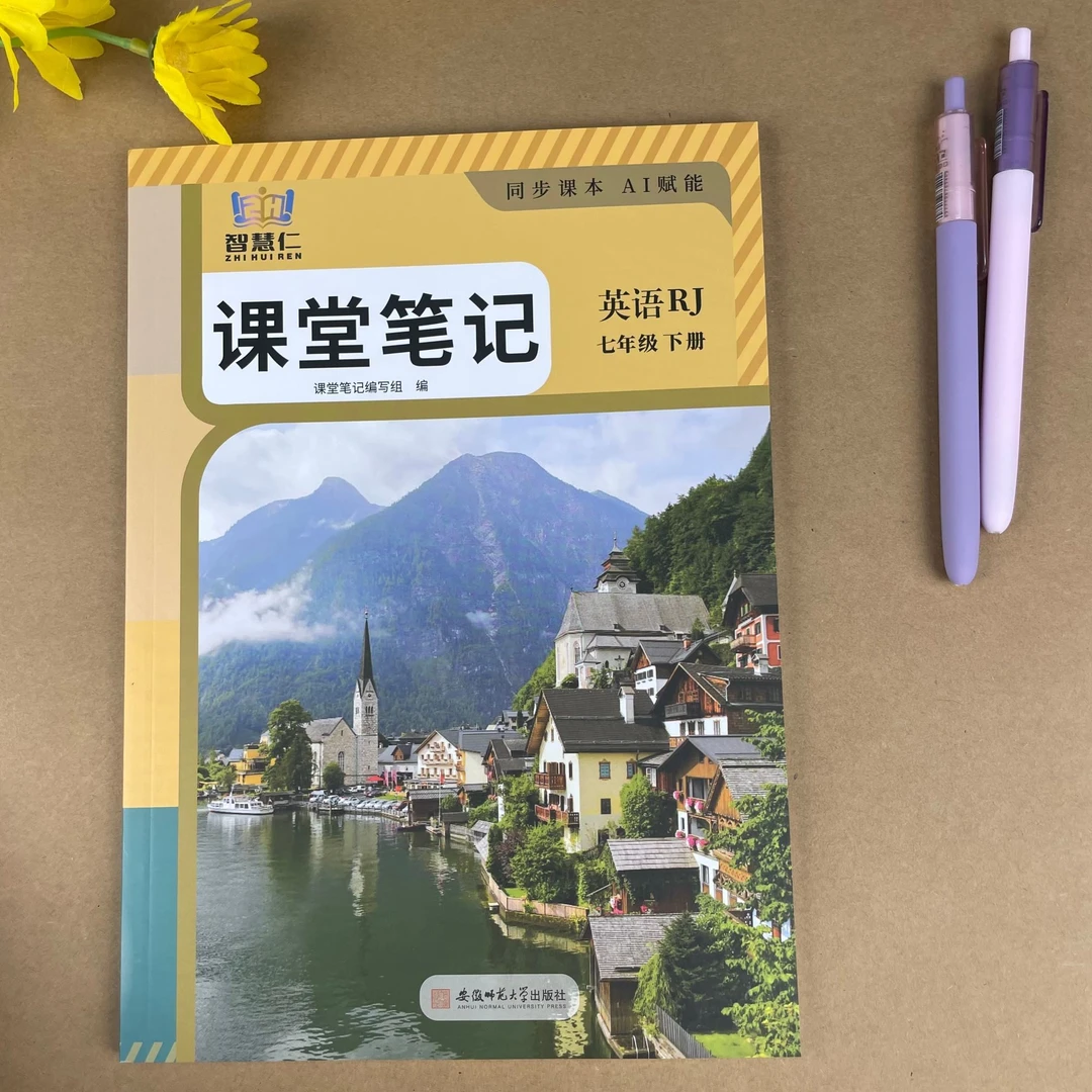 2026教辅新九年级下册英语课堂笔记人教版同步教材预习资料讲解书