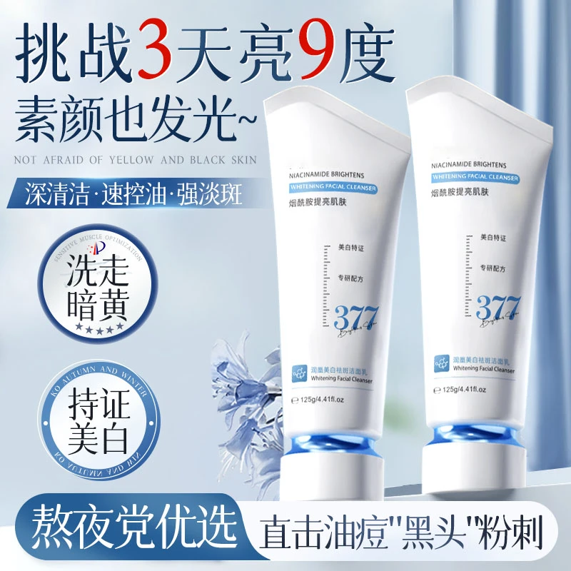 377美白洗面奶氨基酸控油祛痘祛黑白头收缩毛孔女男士专用洁面乳