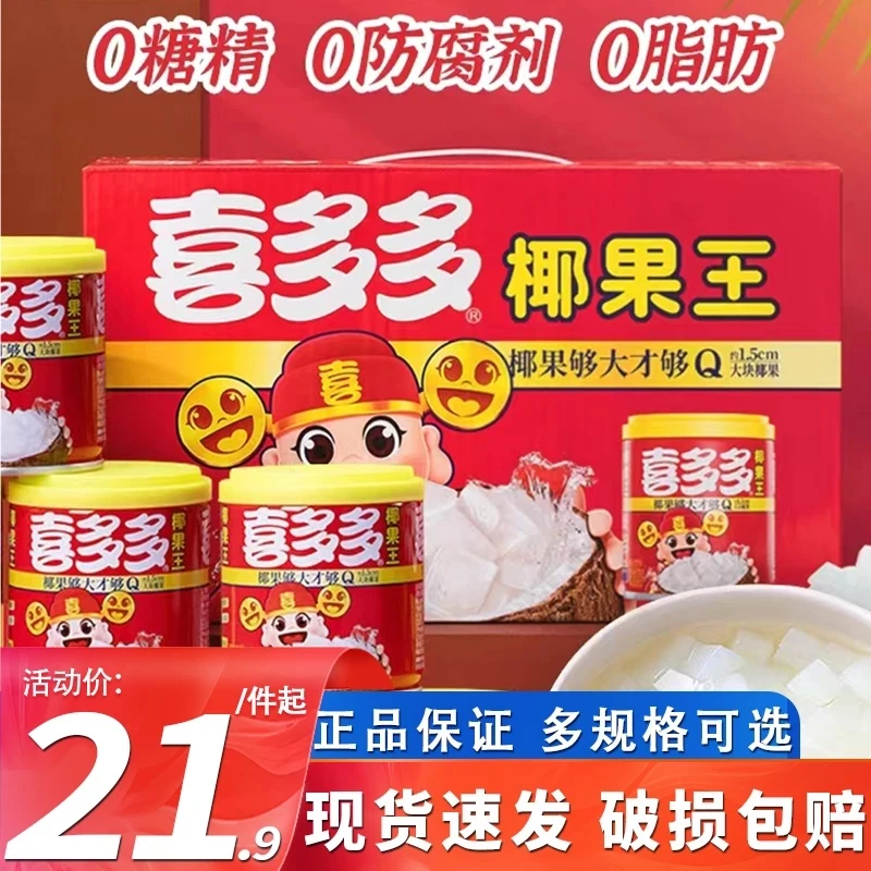 喜多多椰果王水果罐头大块菠萝大块黄桃双拼罐头