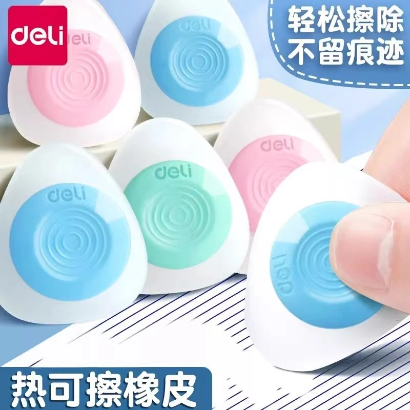 得力可擦笔专用热敏橡皮擦干净无痕小学生用无屑魔力擦热敏热可擦