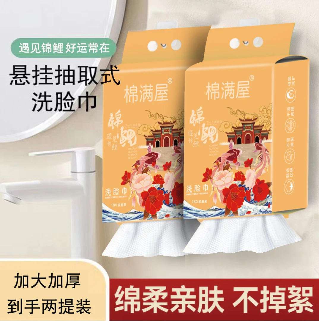 棉满屋【洗脸巾两提装】遇见锦鲤悬挂式干湿两用家庭装绵柔洗脸巾 ②