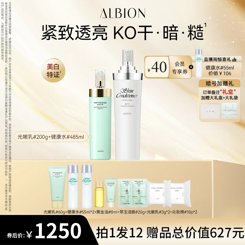 【好物推荐】ALBION澳尔滨光嫩CP精简护肤水乳套组保湿紧致美白抗皱