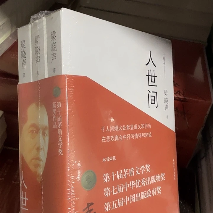 人世间 平装带塑封