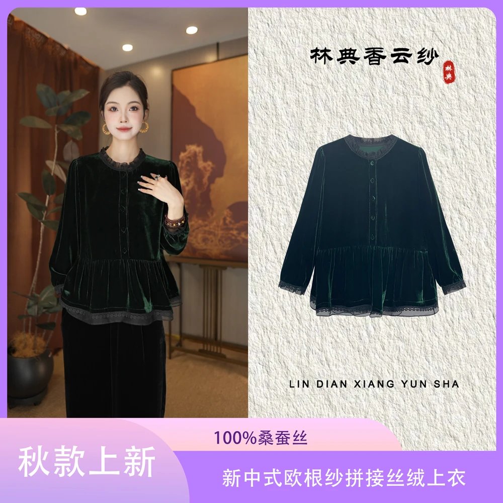 【林典】520-1中老年妈妈秋冬新款100%桑蚕丝欧根纱拼接女装