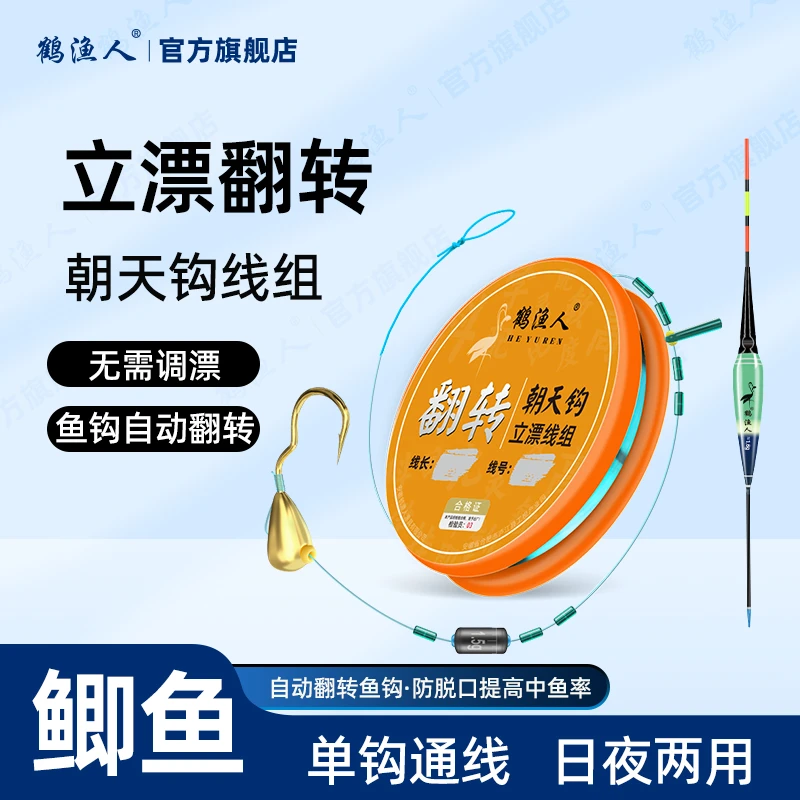 鹤渔人立漂翻转朝天钩无结线组高灵敏防脱钩抗卷曲拉力强七星漂