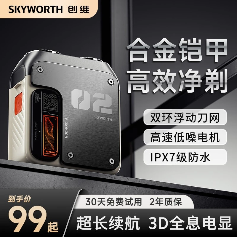 创维机械师男士电动剃须刀刮胡刀2025新款正品迷你便携节日送男友