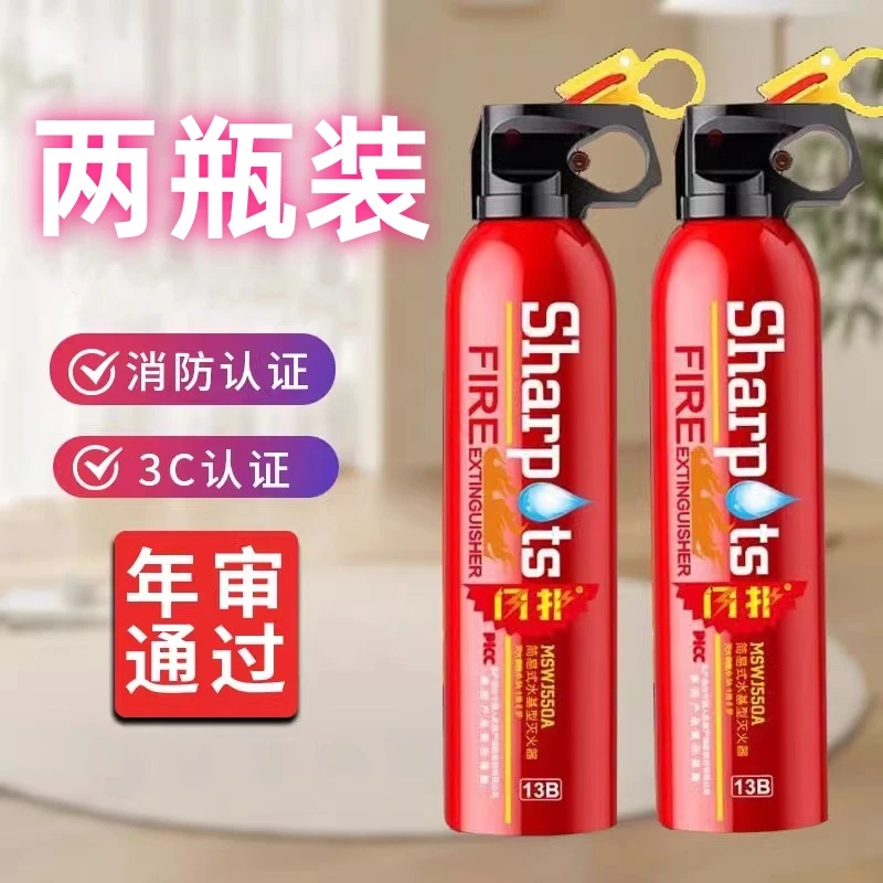 【粉丝福利拍一发二】车载灭火器水基私家车小型便携车内汽车家用