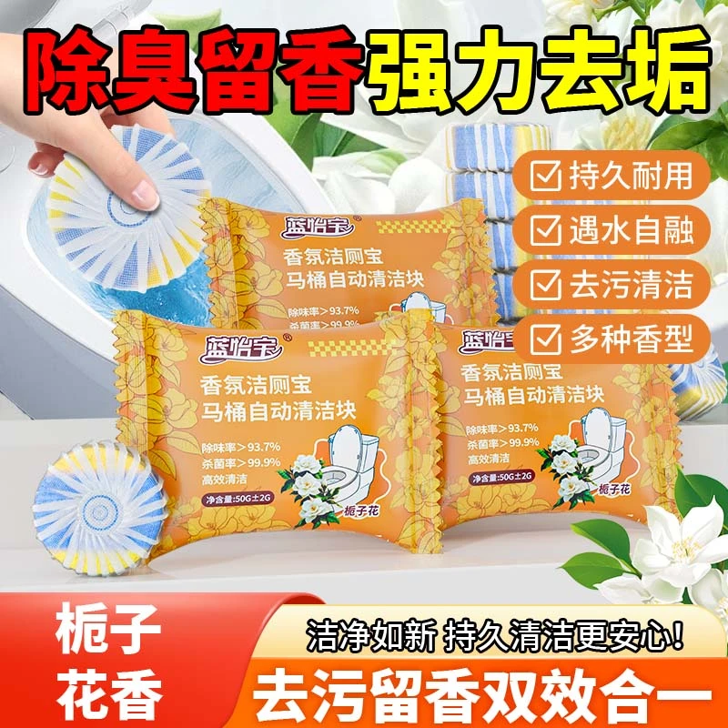 蓝怡宝栀子花香氛洁厕宝除臭留香持久耐用洁厕灵厕所马桶清洁剂