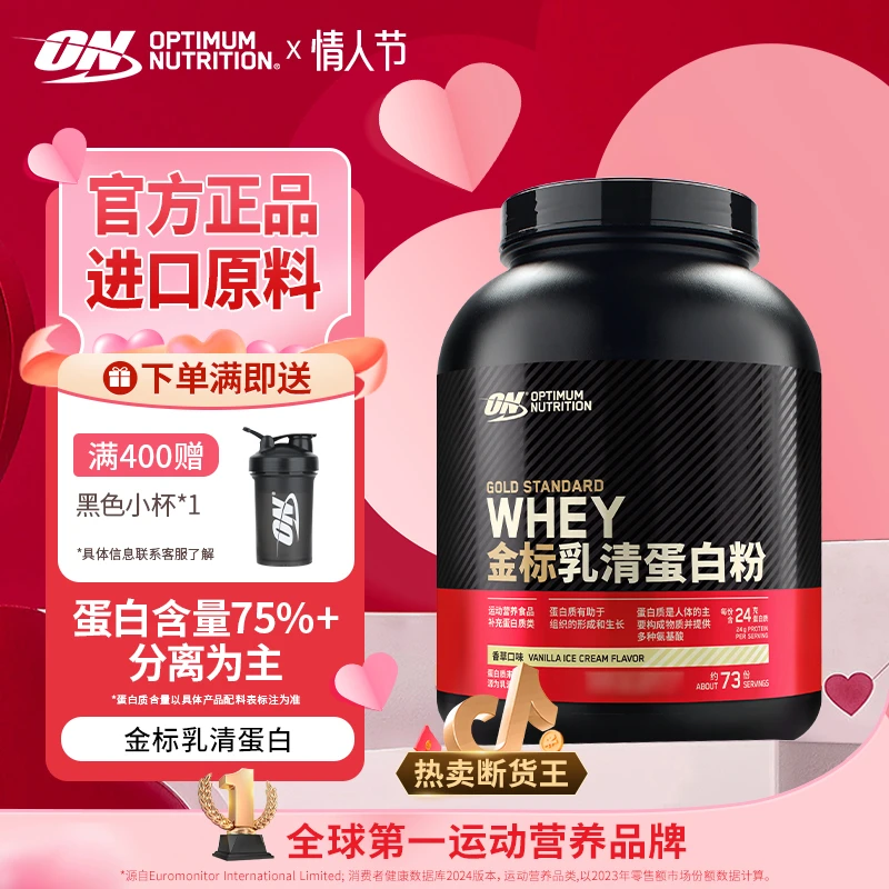 【ON奥普帝蒙】香草冰激淋5磅 金标乳清蛋白粉分离为主官方旗舰店ZB