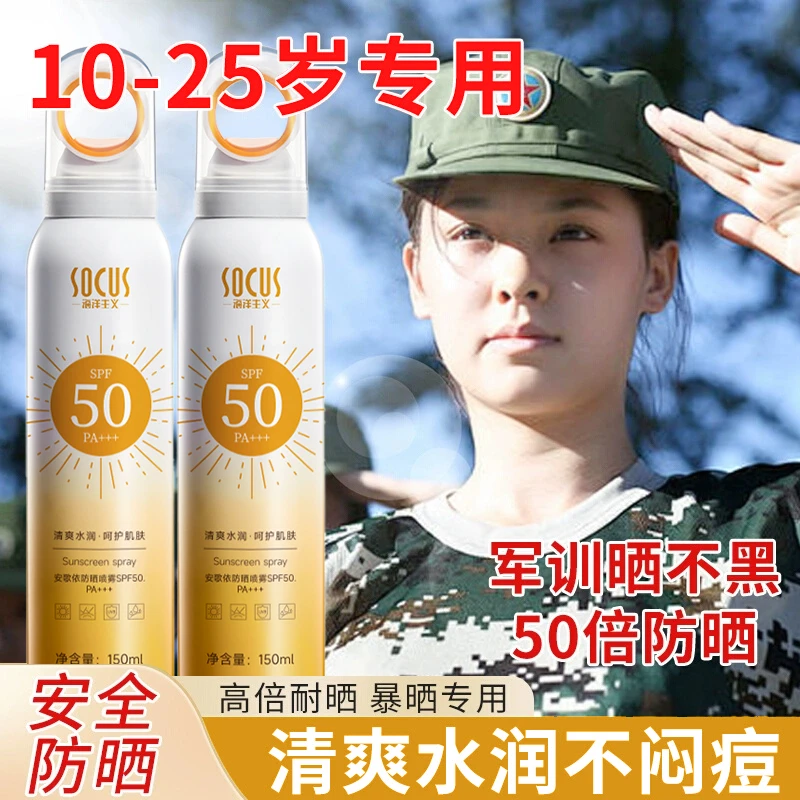 【开学季&央ma推荐】小光圈防晒喷雾防紫外线防水防汗学生军训专用
