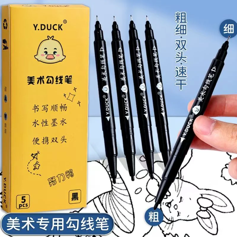 小黄鸭勾线笔小双头记号笔黑色美术勾边笔