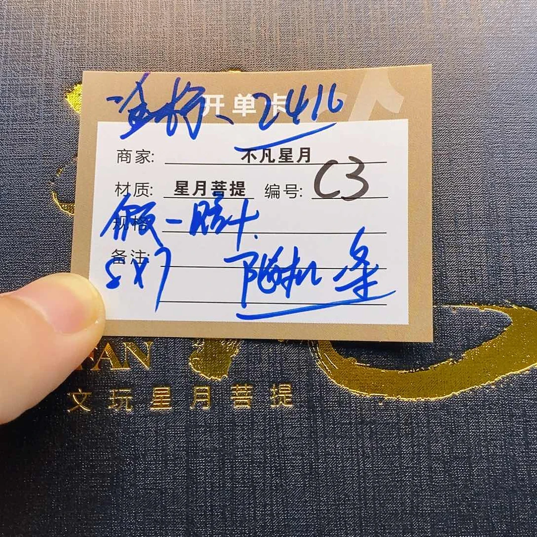 星月菩提手串11112222C3