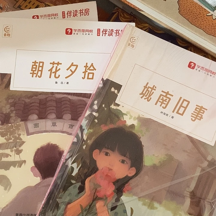 朝花夕拾➕城南旧事两本