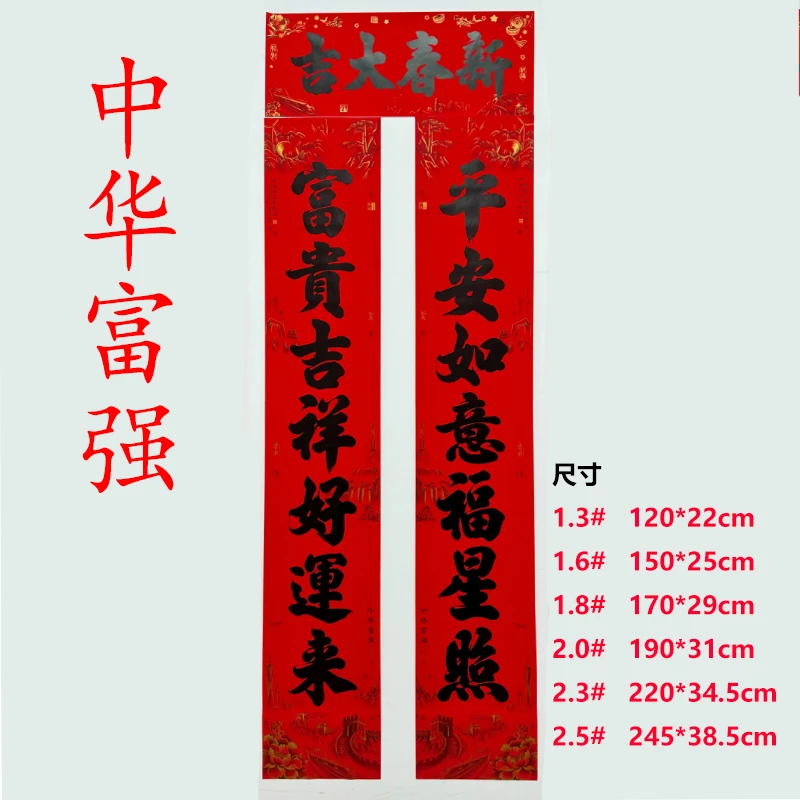 【1.8米对联】2025蛇年｜中华富强系列｜名家书法对联春联手写专用纸