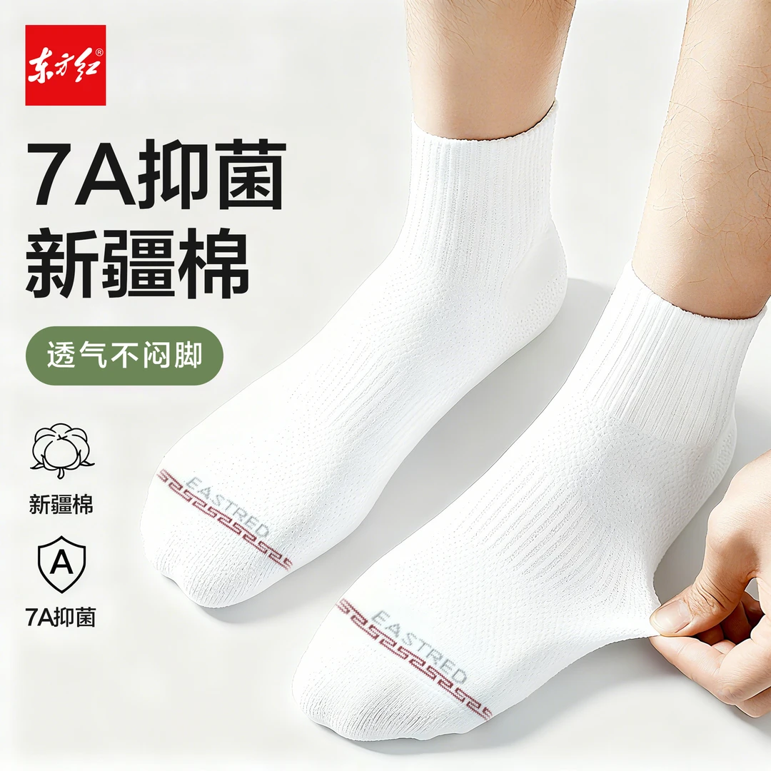 WZ006东方红男士消臭棉质中筒袜透气7A抑菌排汗运动百搭