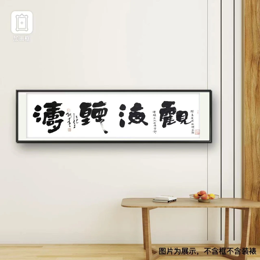 吕斌（观海听涛）6尺对开书法作品
