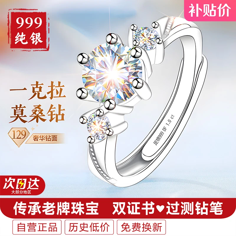 足银莫桑石戒指 女款999纯银一克拉钻戒求婚结婚婚戒情侣对戒女戒